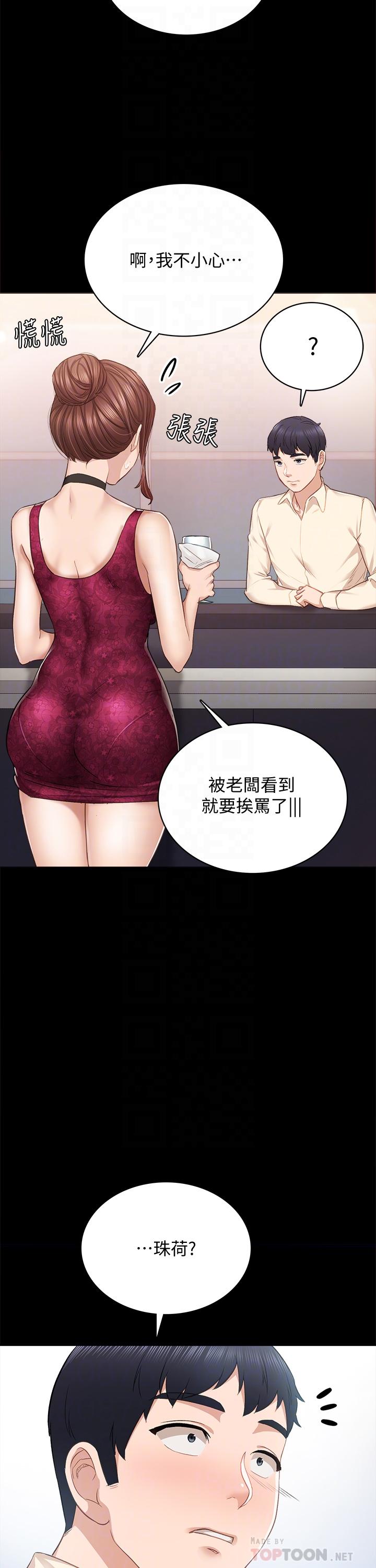 实习老师 第96話-珠荷的改變 第16页