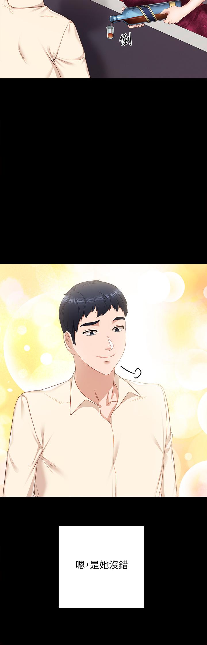 实习老师 第96話-珠荷的改變 第24页