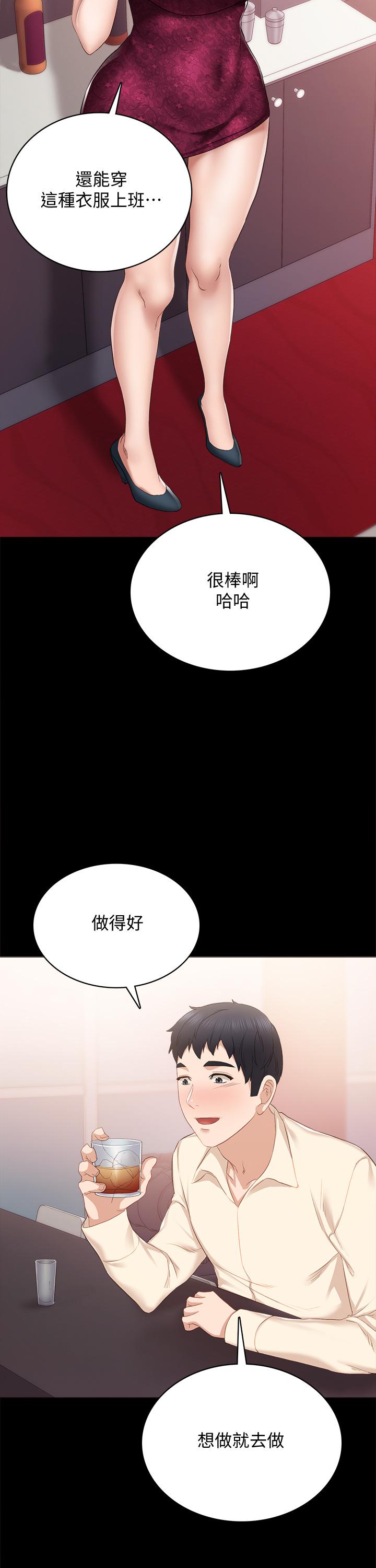 实习老师 第96話-珠荷的改變 第26页