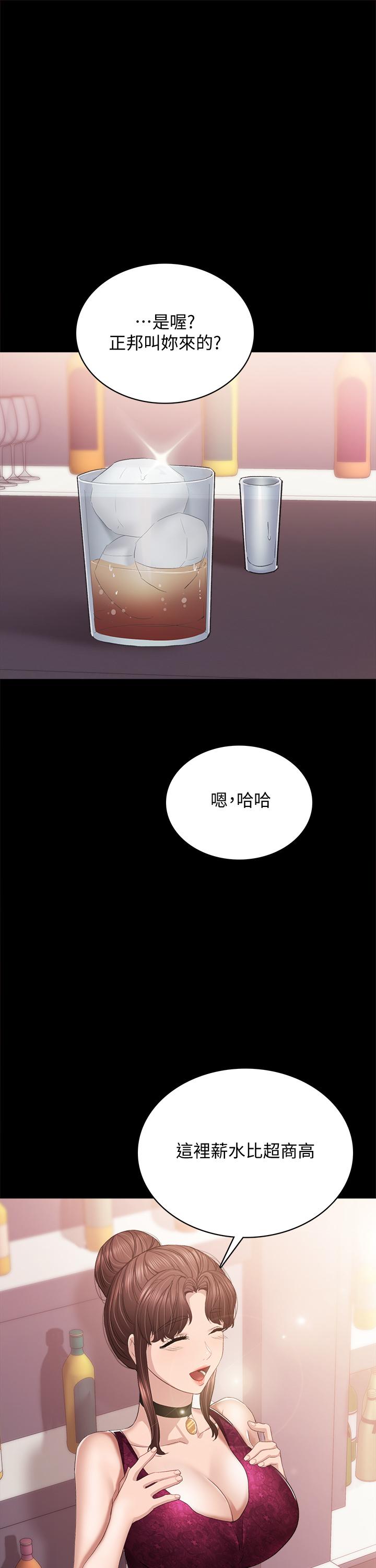 实习老师 第96話-珠荷的改變 第25页