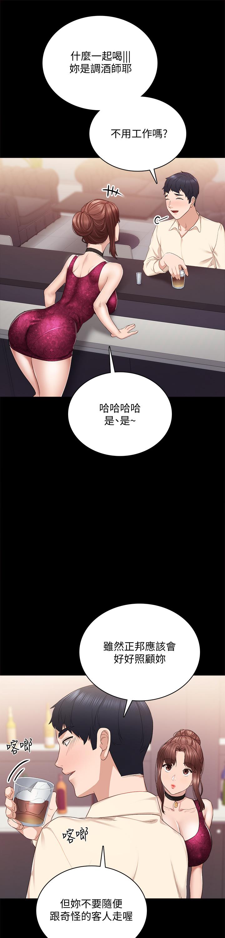 实习老师 第96話-珠荷的改變 第30页