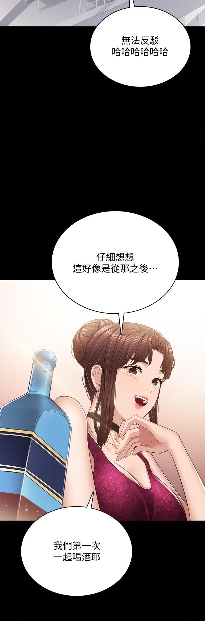实习老师 第96話-珠荷的改變 第29页