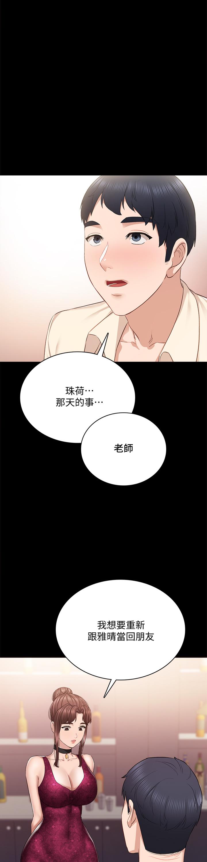 实习老师 第96話-珠荷的改變 第33页