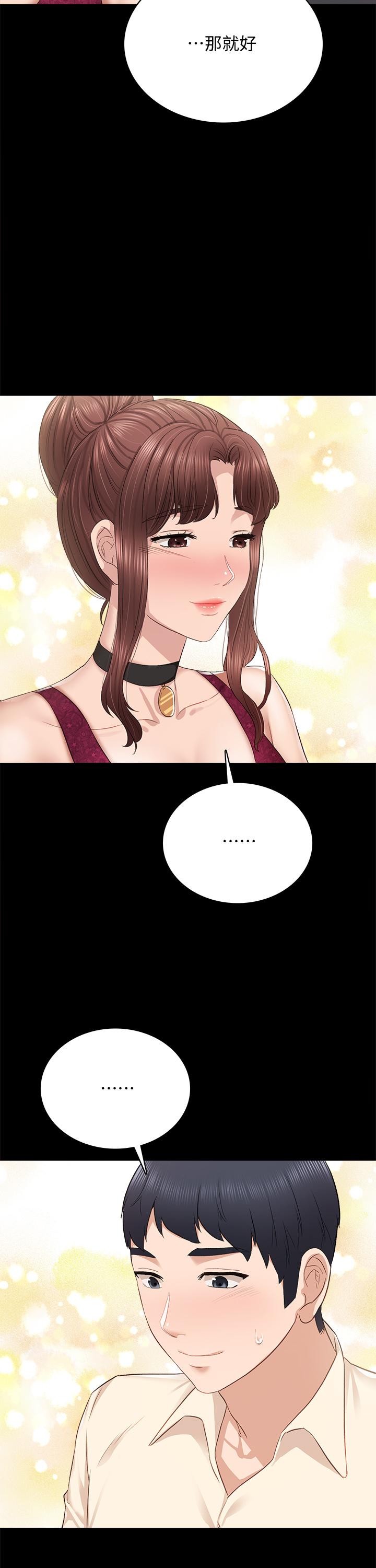 实习老师 第96話-珠荷的改變 第32页
