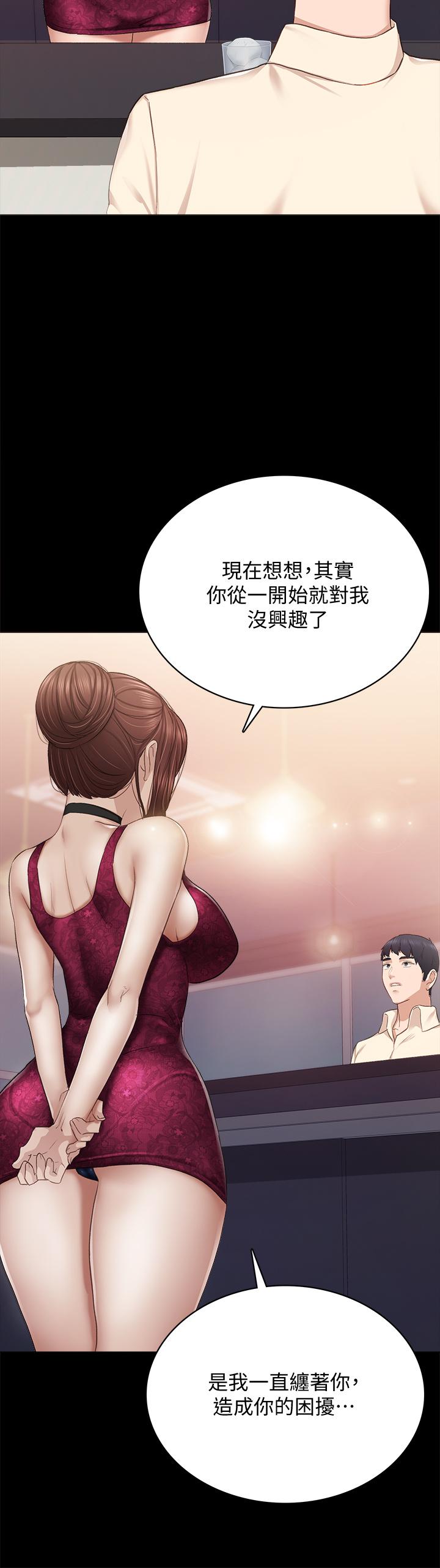 实习老师 第96話-珠荷的改變 第34页
