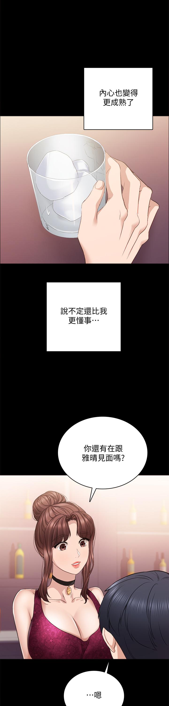 实习老师 第96話-珠荷的改變 第36页
