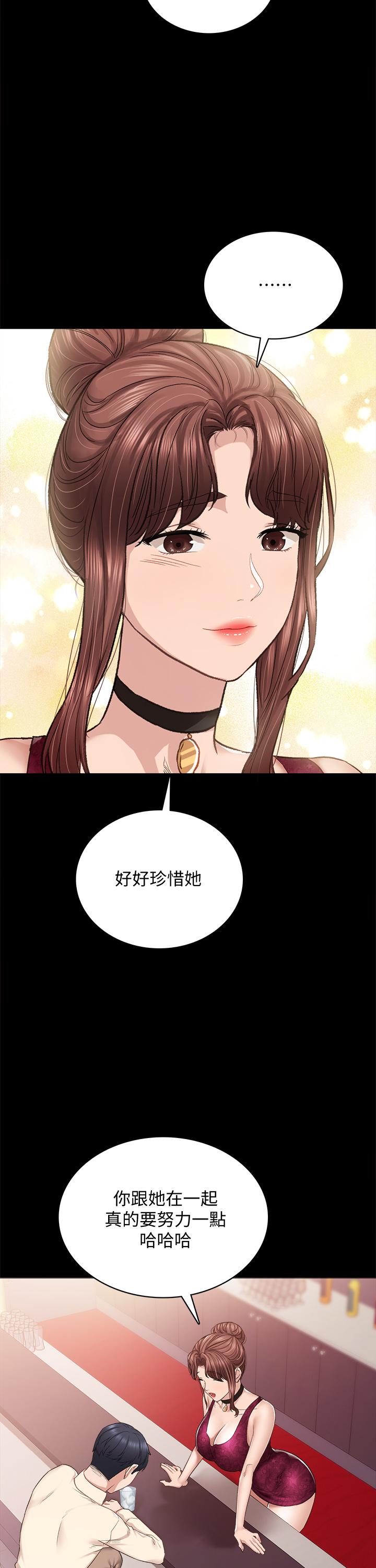 实习老师 第96話-珠荷的改變 第37页