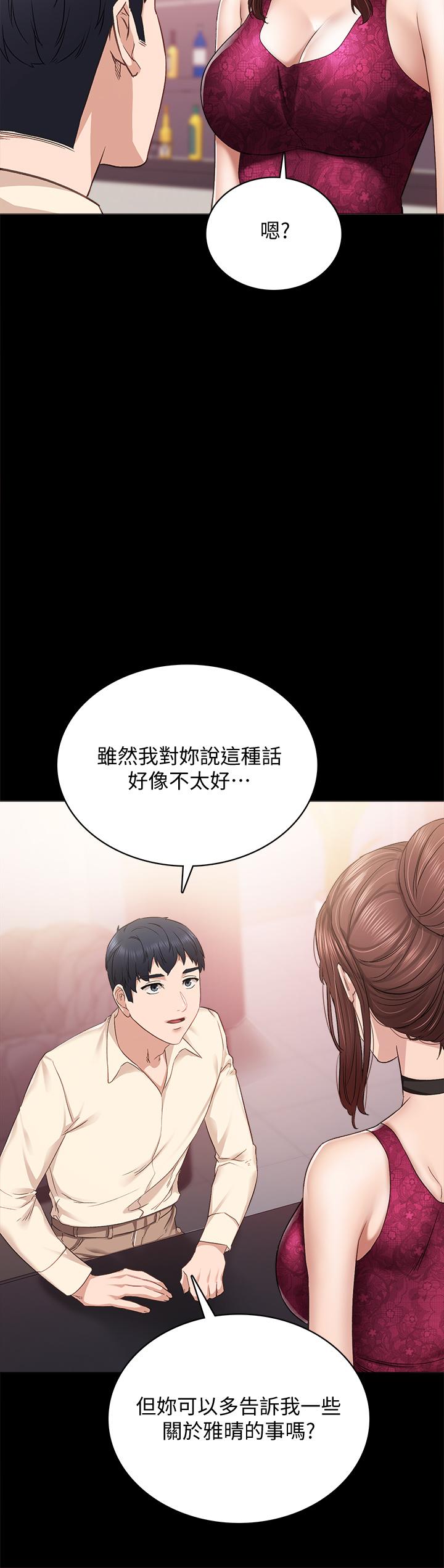 实习老师 第96話-珠荷的改變 第39页