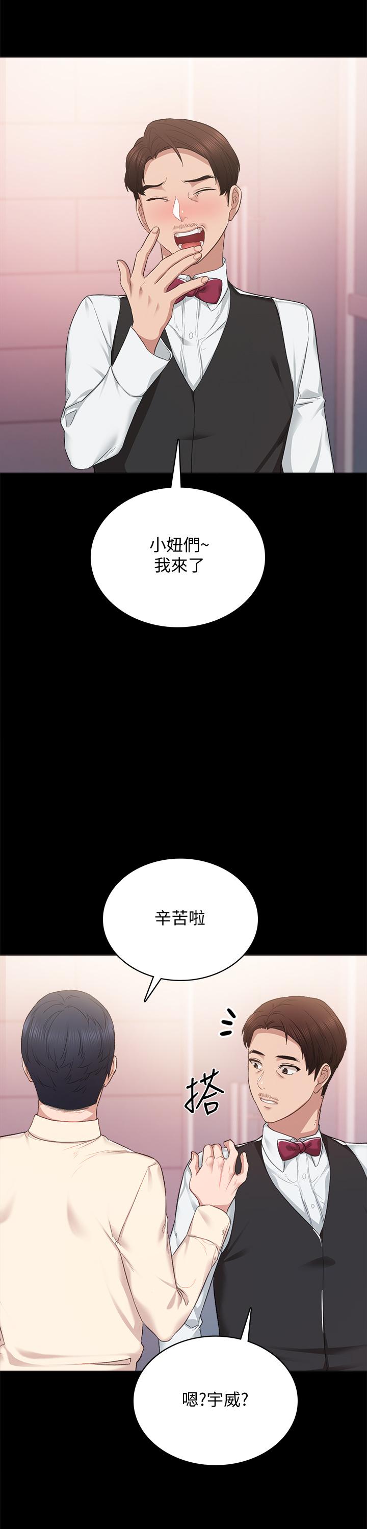 实习老师 第96話-珠荷的改變 第41页