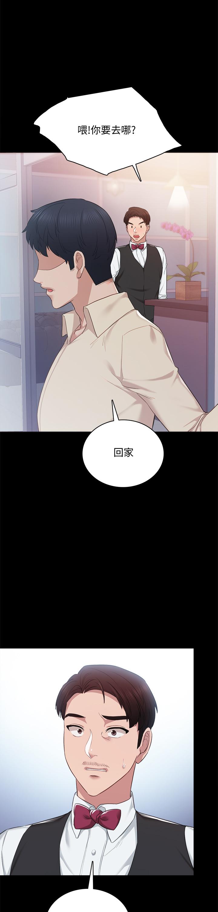 实习老师 第96話-珠荷的改變 第42页