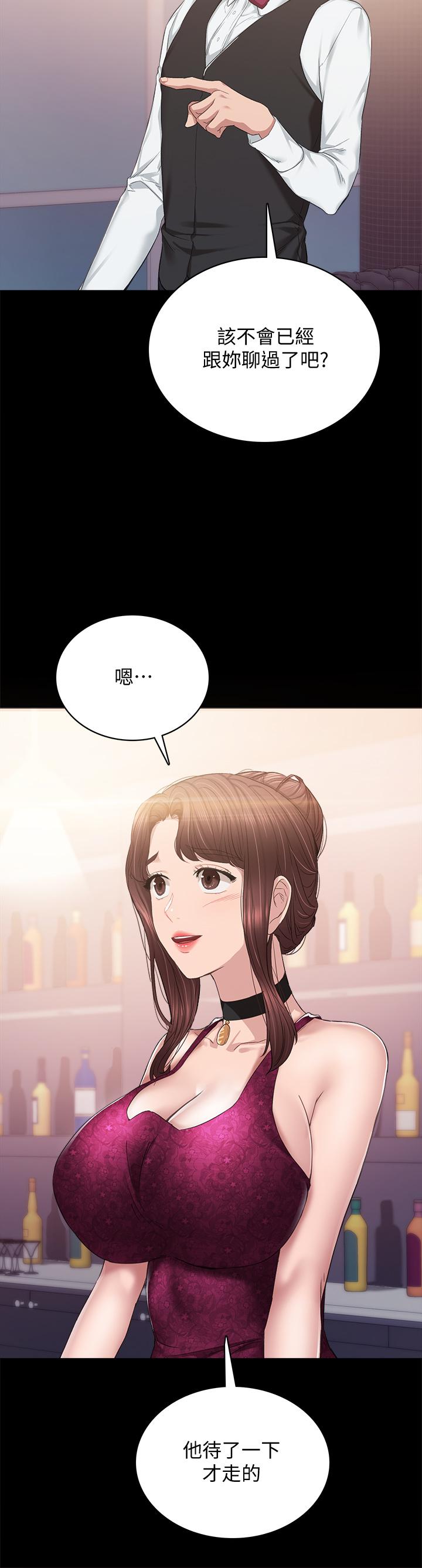 实习老师 第96話-珠荷的改變 第44页