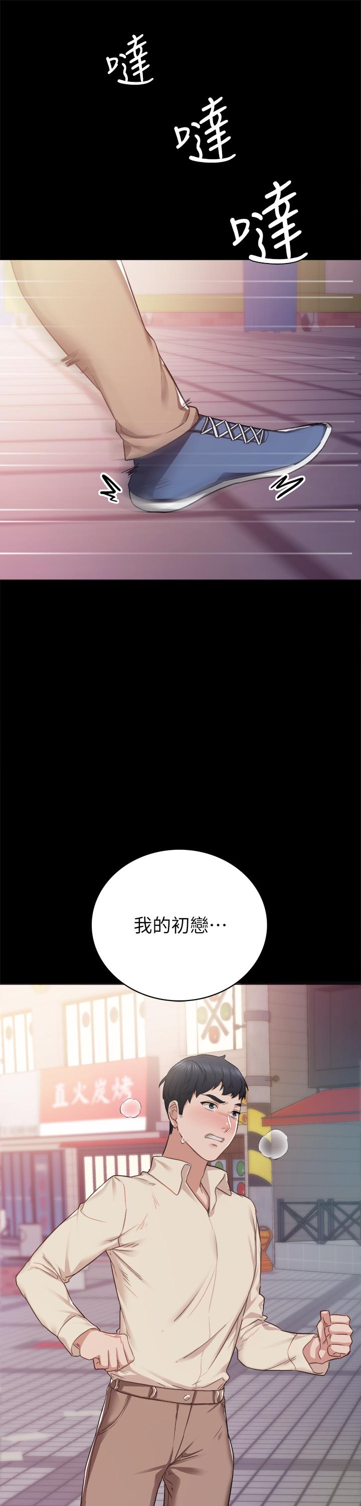 实习老师 第96話-珠荷的改變 第45页