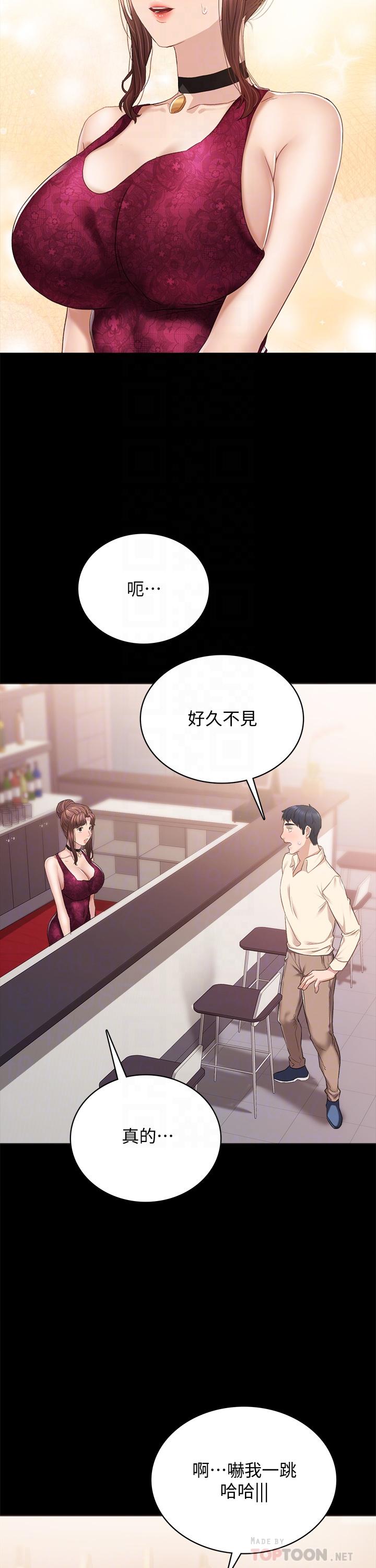 实习老师 第96話-珠荷的改變 第18页