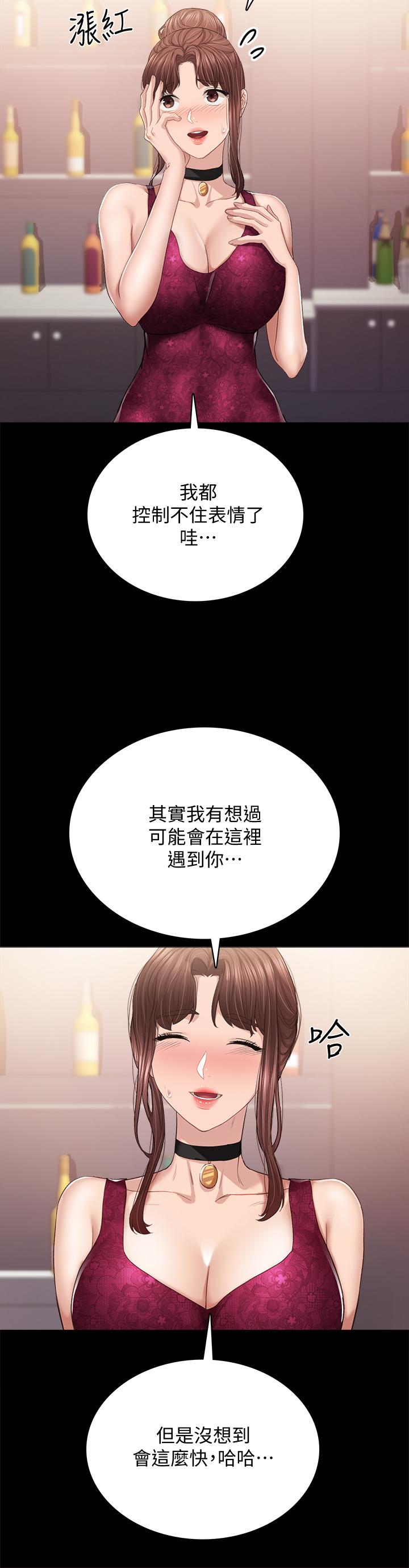 实习老师 第96話-珠荷的改變 第19页