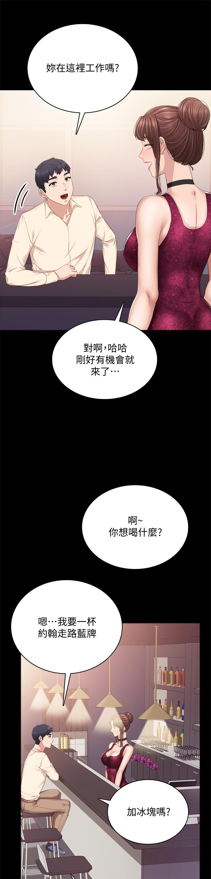 实习老师 第96話-珠荷的改變 第20页