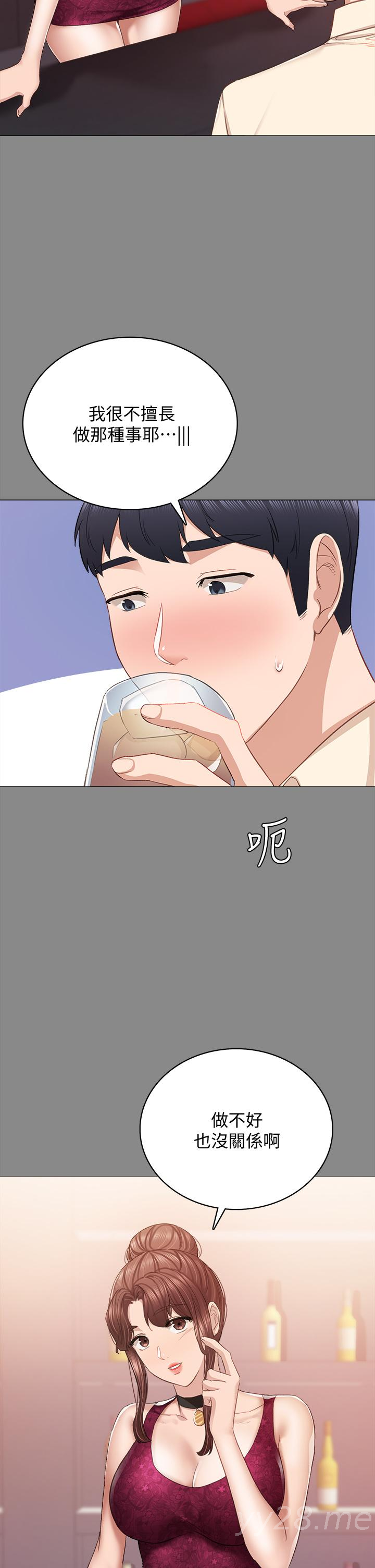 实习老师 第97話-虜獲她芳心的告白 第32页