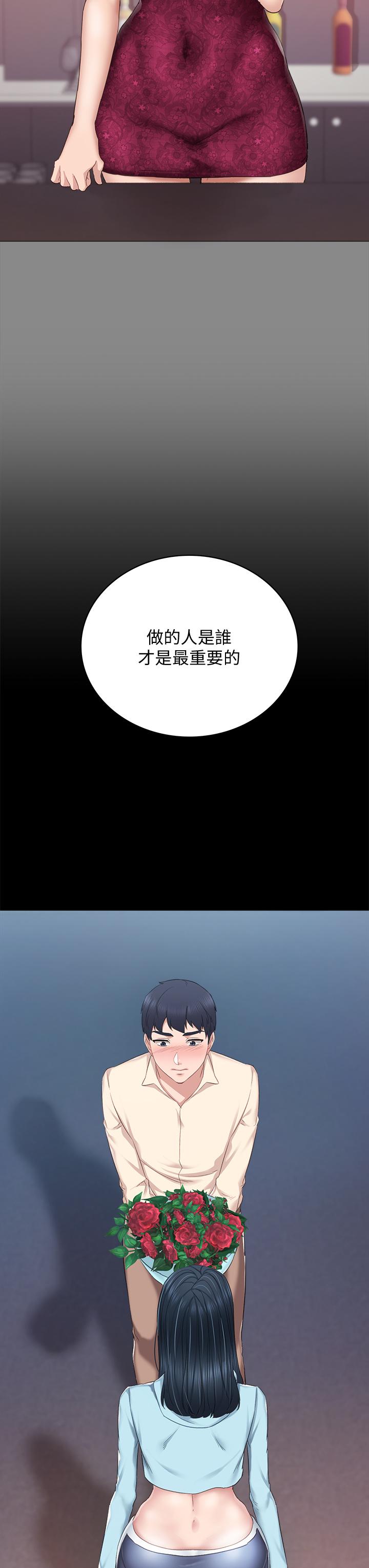 实习老师 第97話-虜獲她芳心的告白 第33页