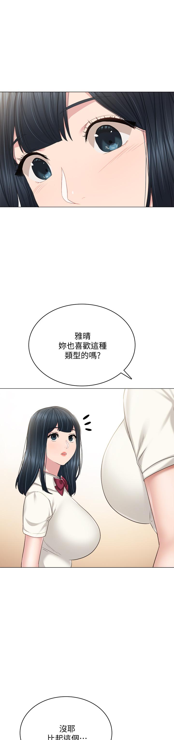 实习老师 第97話-虜獲她芳心的告白 第28页