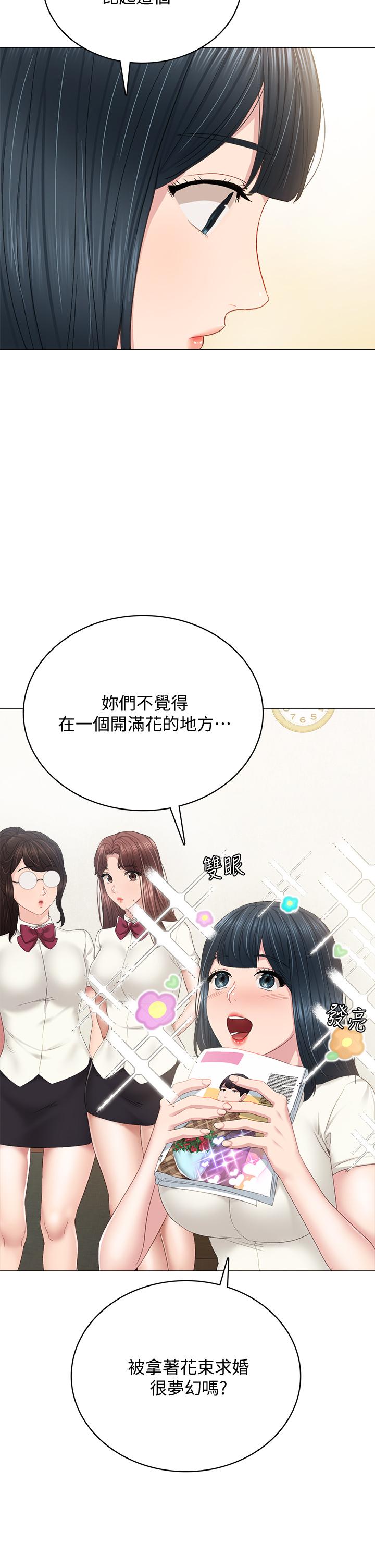 实习老师 第97話-虜獲她芳心的告白 第29页