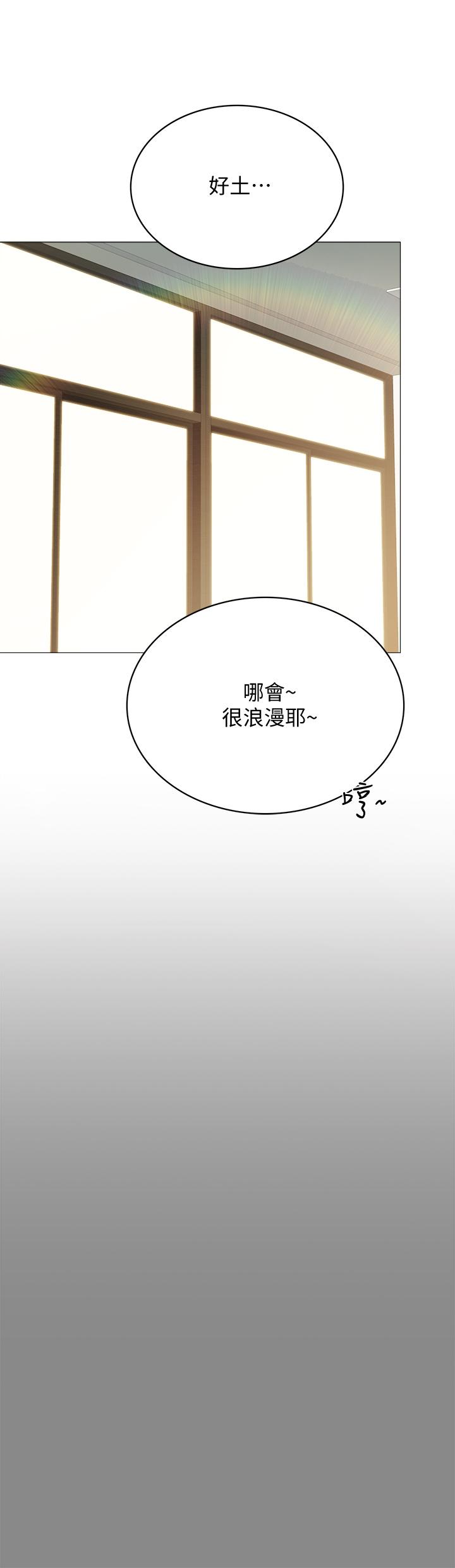 实习老师 第97話-虜獲她芳心的告白 第30页