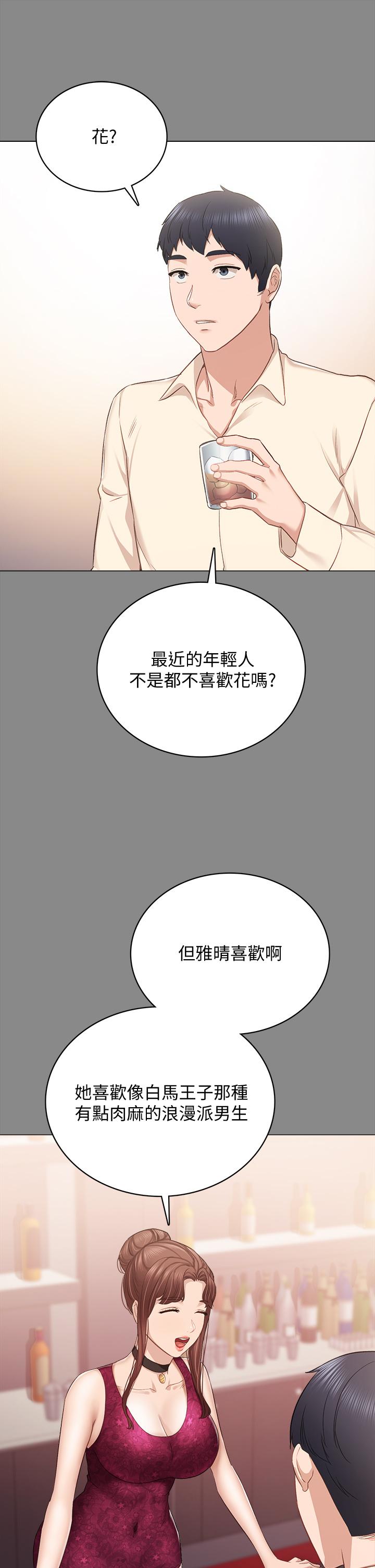 实习老师 第97話-虜獲她芳心的告白 第31页