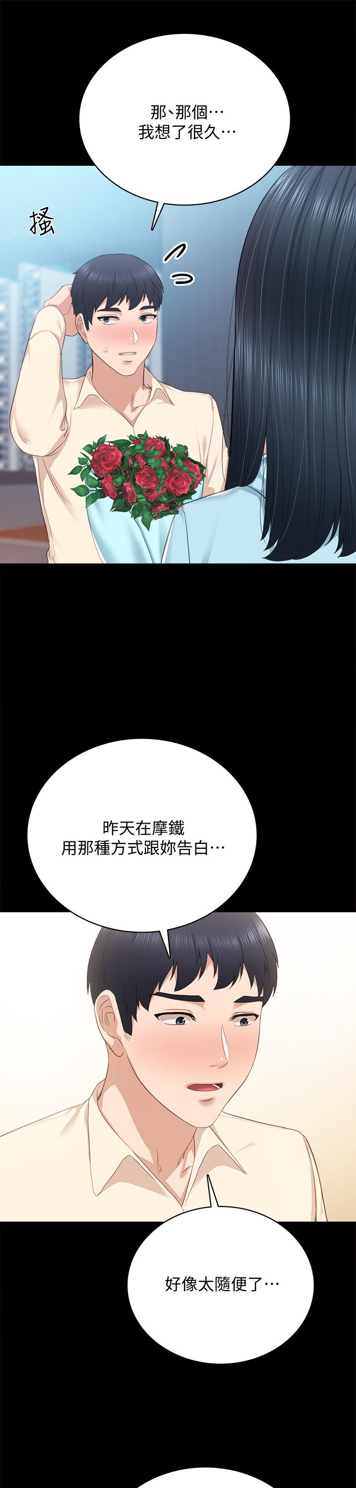 实习老师 第97話-虜獲她芳心的告白 第36页