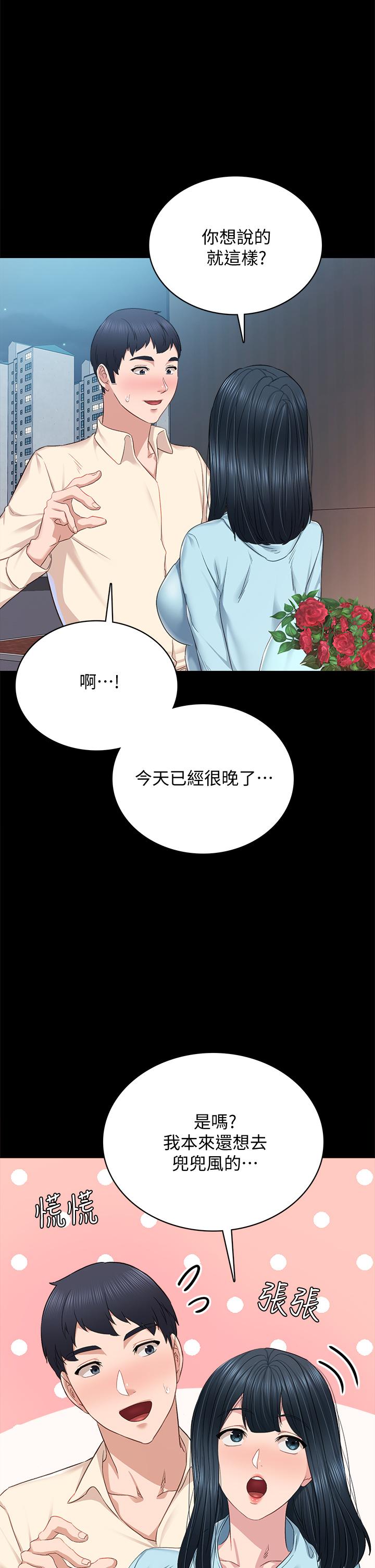 实习老师 第97話-虜獲她芳心的告白 第42页