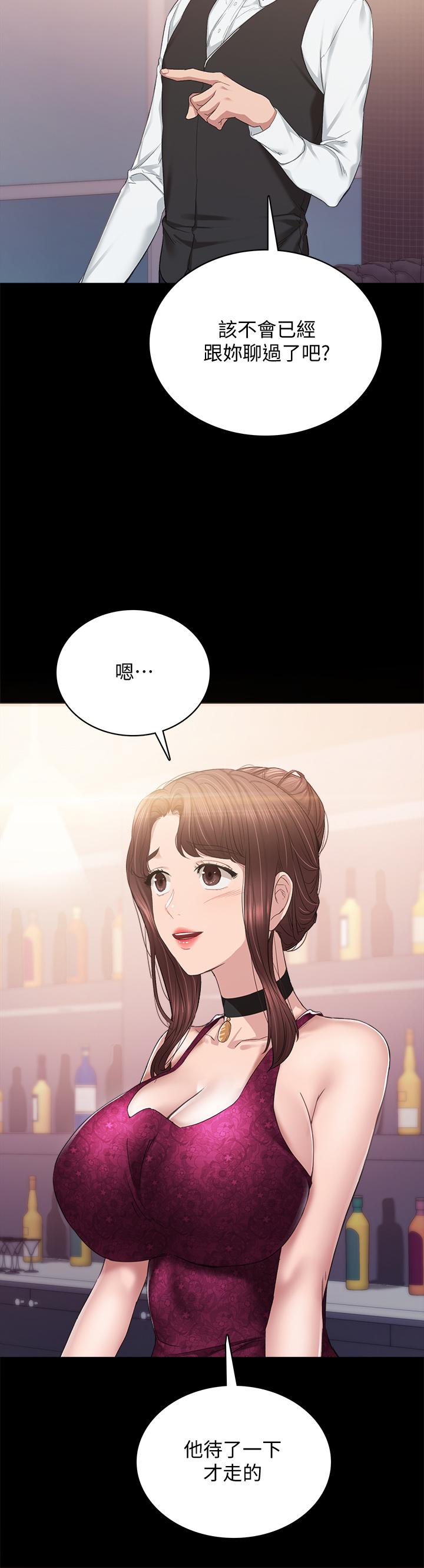 实习老师 第97話-虜獲她芳心的告白 第3页