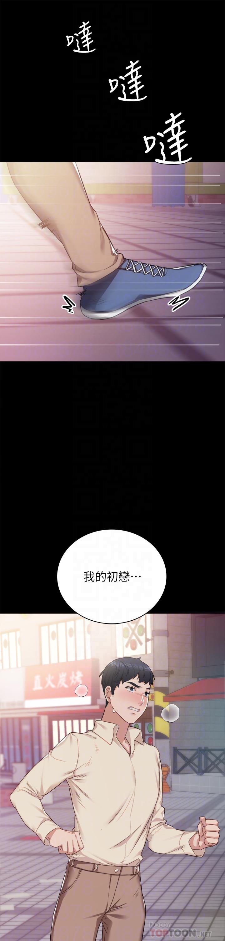实习老师 第97話-虜獲她芳心的告白 第4页
