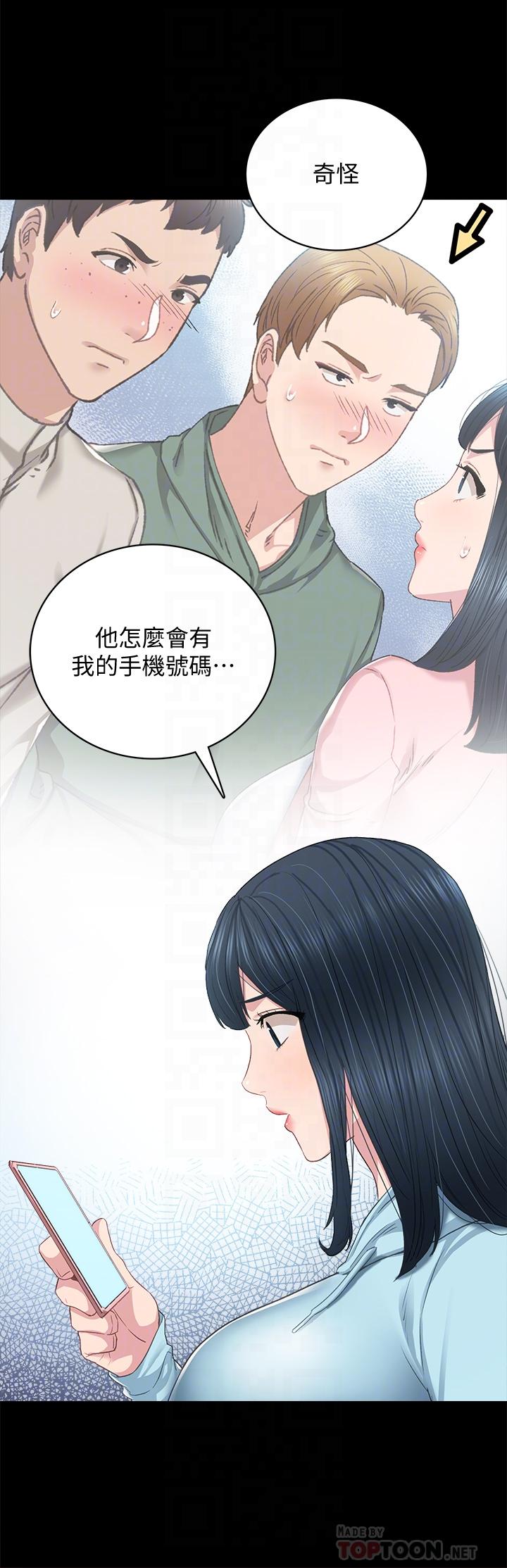 实习老师 第97話-虜獲她芳心的告白 第10页