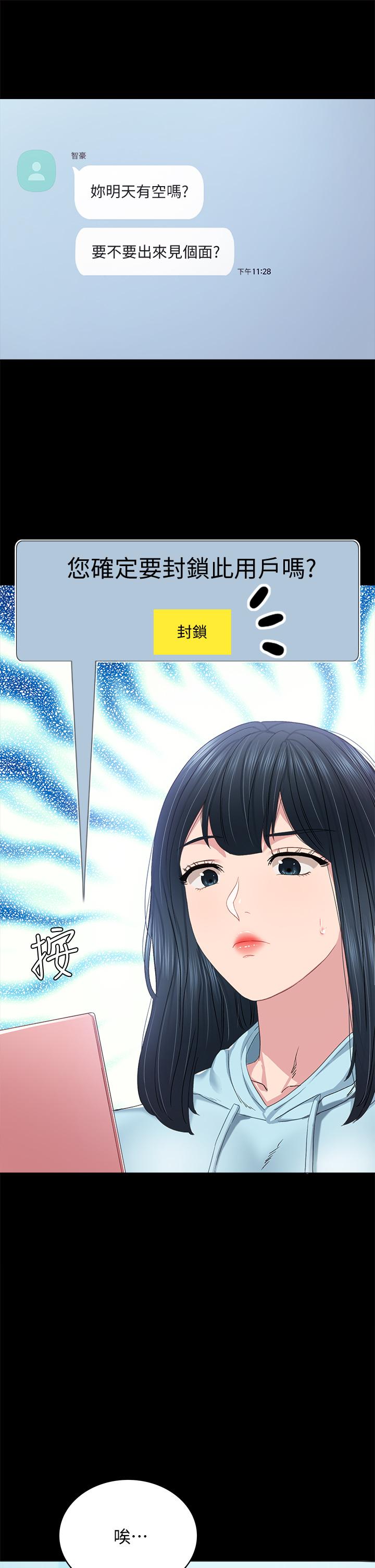 实习老师 第97話-虜獲她芳心的告白 第11页