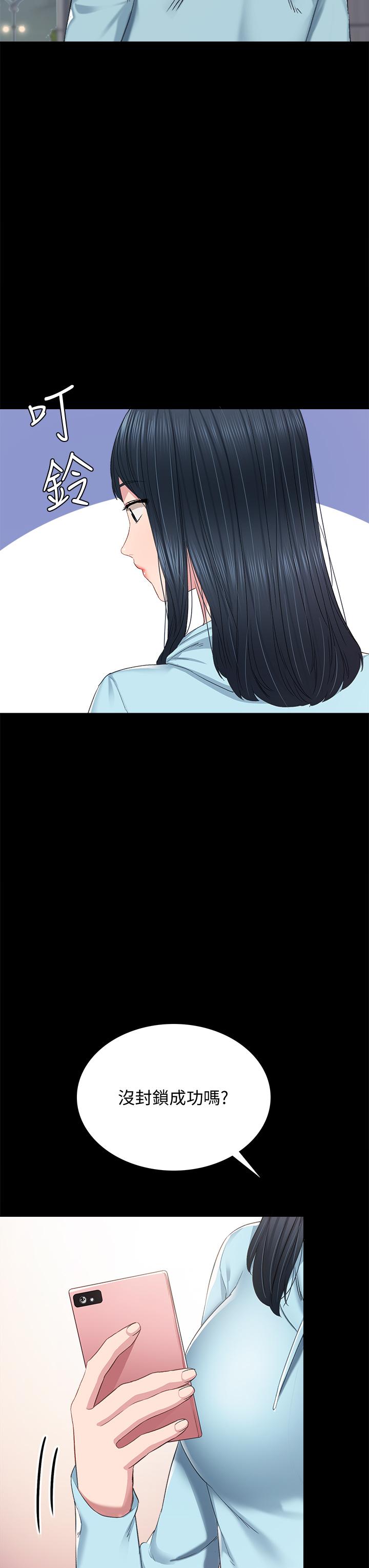 实习老师 第97話-虜獲她芳心的告白 第13页