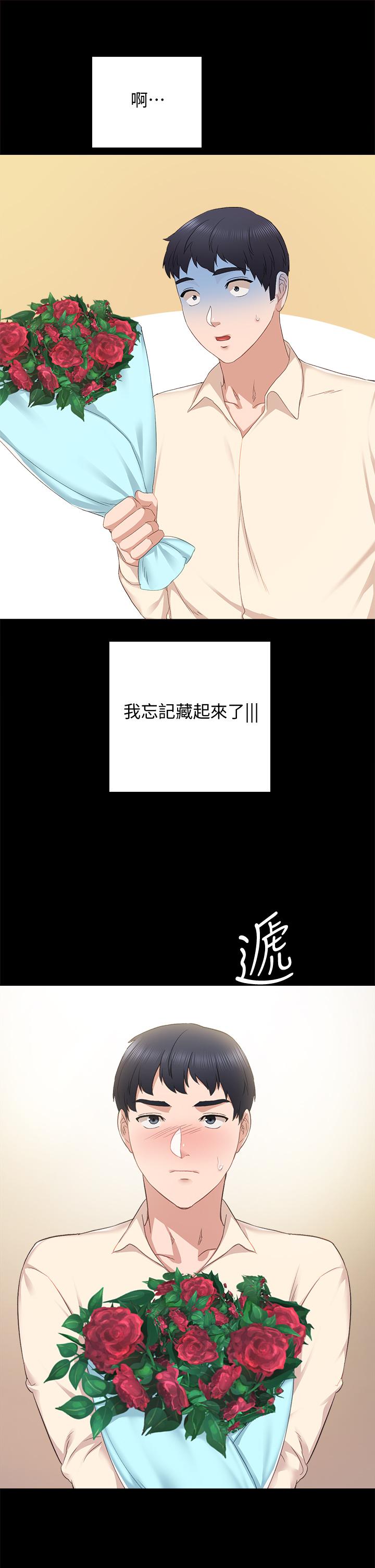 实习老师 第97話-虜獲她芳心的告白 第21页