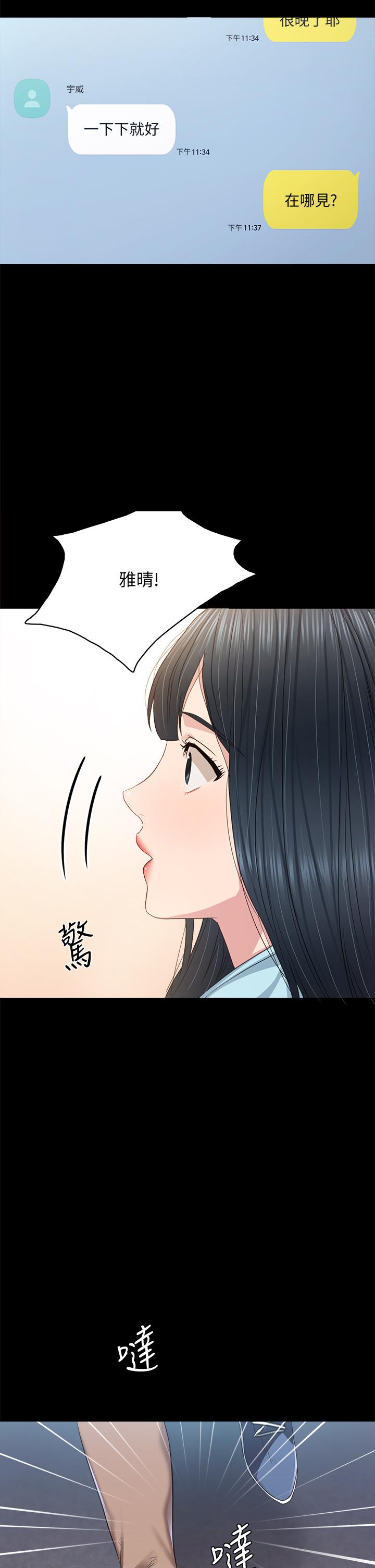 实习老师 第97話-虜獲她芳心的告白 第17页