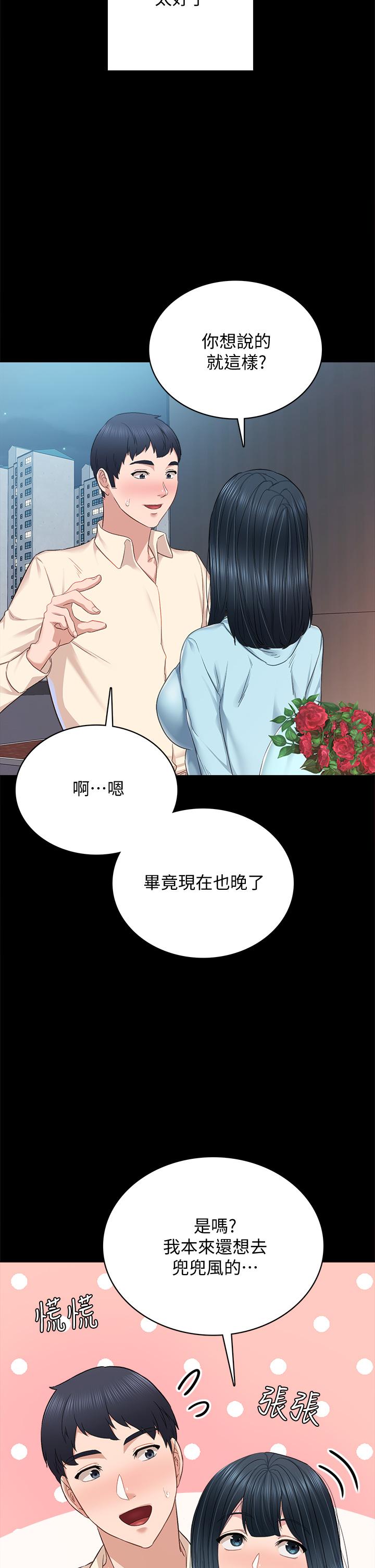 实习老师 第98話-宇威哥，快放進來 第2页