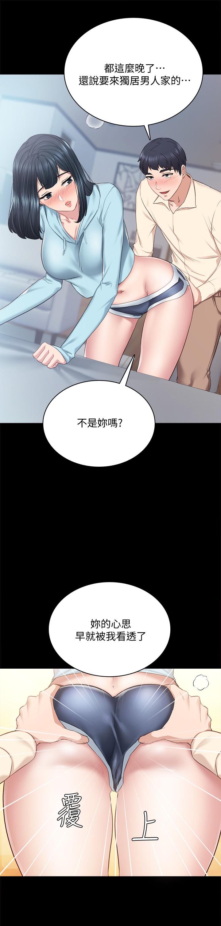 实习老师 第98話-宇威哥，快放進來 第13页