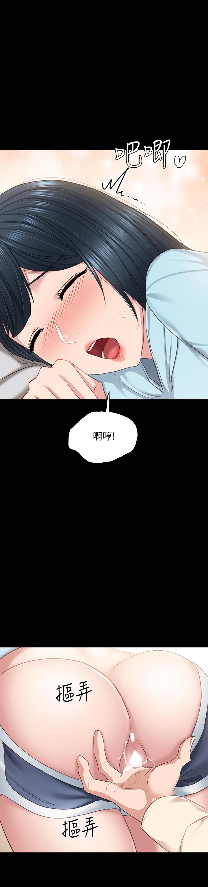 实习老师 第98話-宇威哥，快放進來 第15页