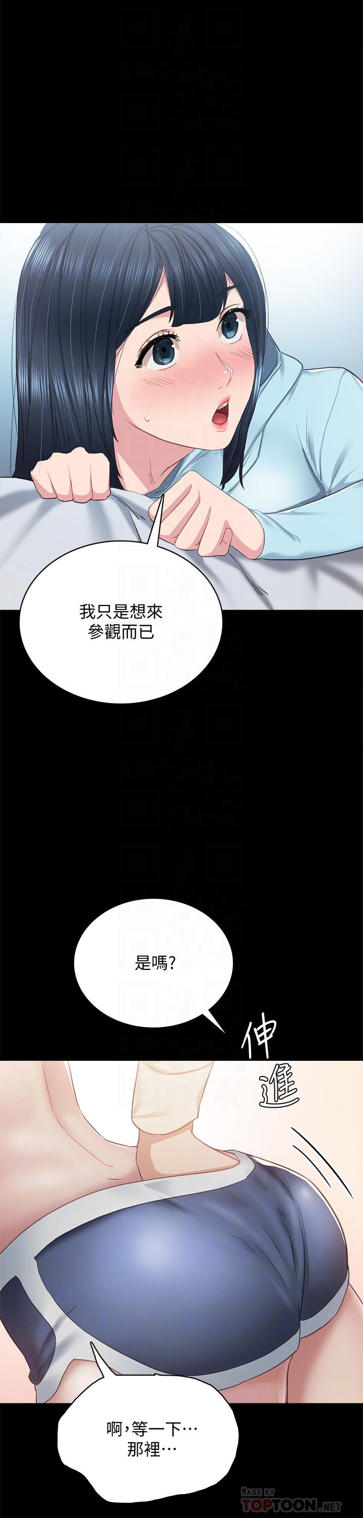 实习老师 第98話-宇威哥，快放進來 第14页