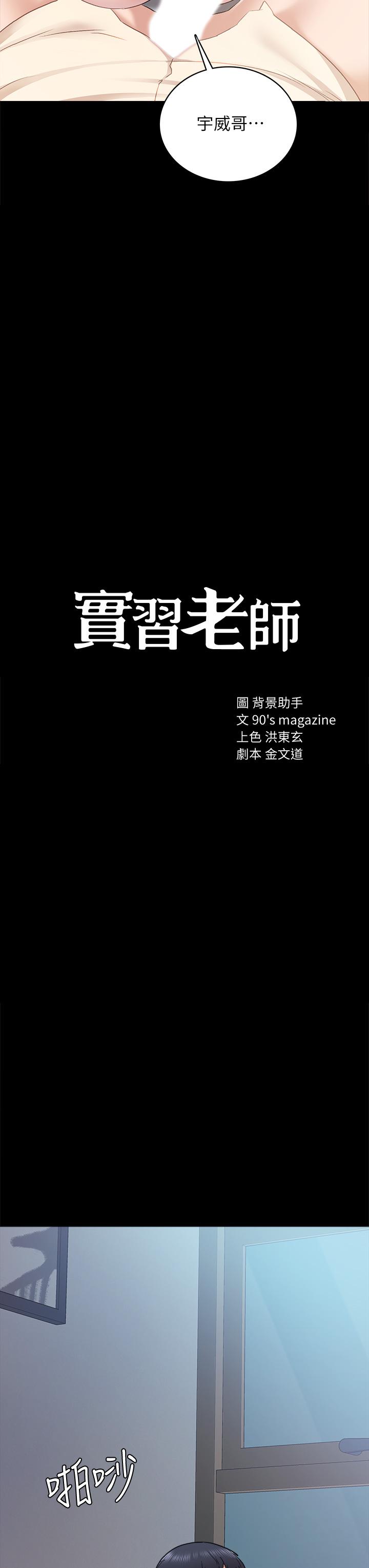 实习老师 第99話-雅晴生澀的吹簫初體驗 第3页