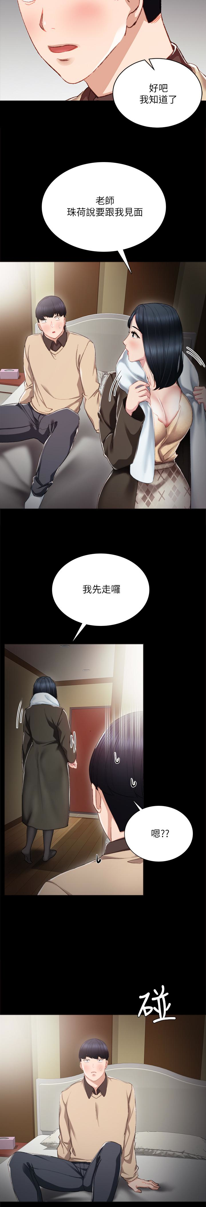 实习老师 第18話-主動自己搖的雅晴 第24页