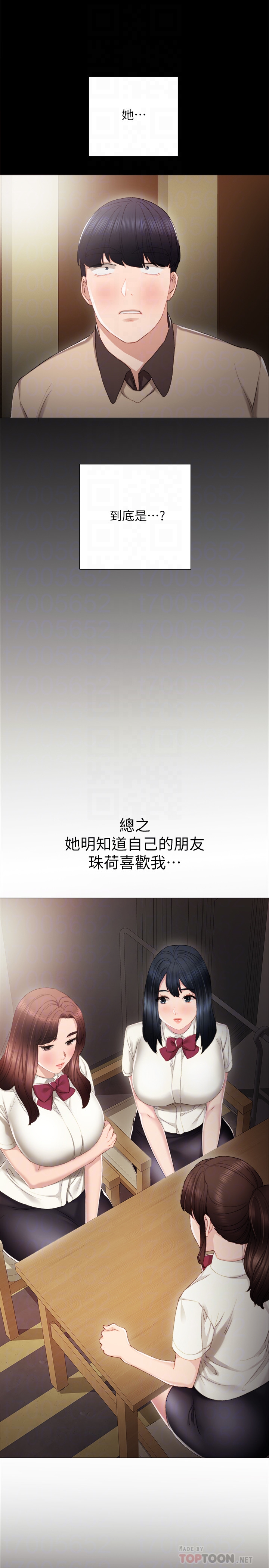 实习老师 第18話-主動自己搖的雅晴 第25页