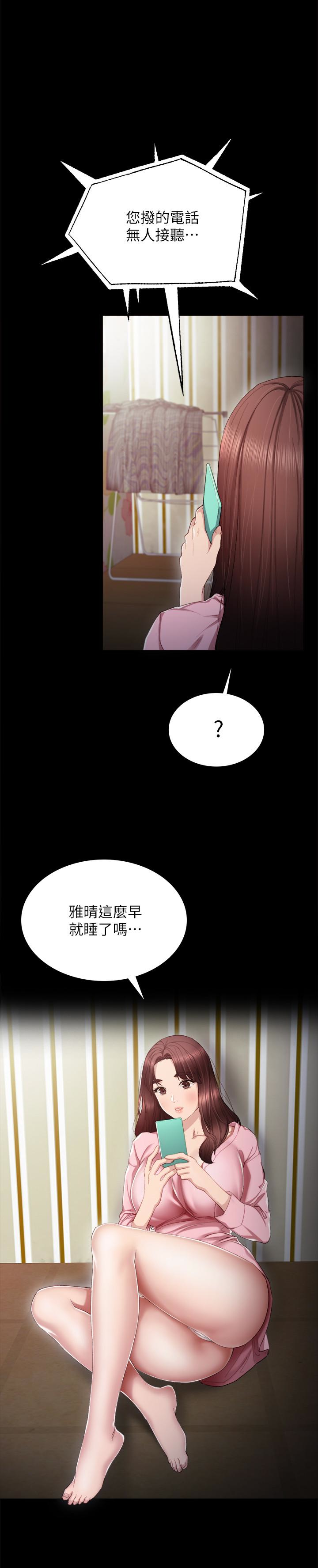 实习老师 第18話-主動自己搖的雅晴 第2页