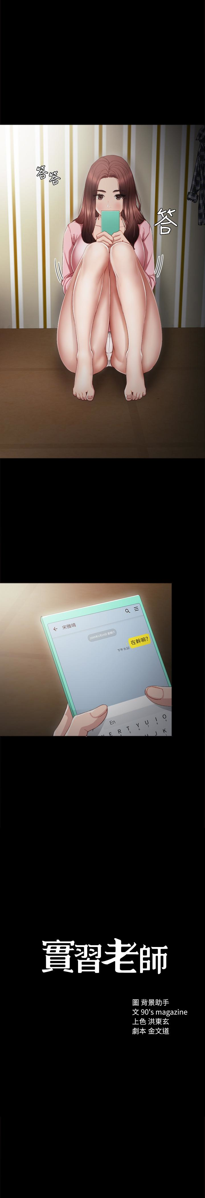 实习老师 第18話-主動自己搖的雅晴 第3页