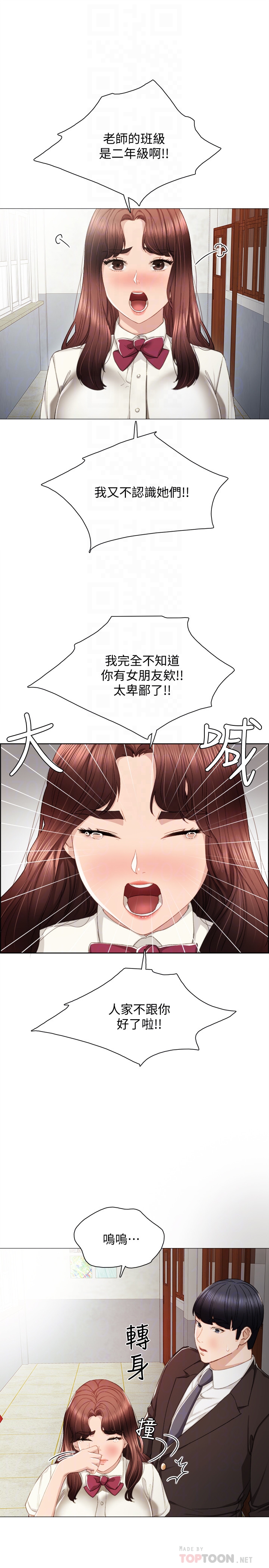 实习老师 第19話-你真的不把我當女人看嗎? 第15页
