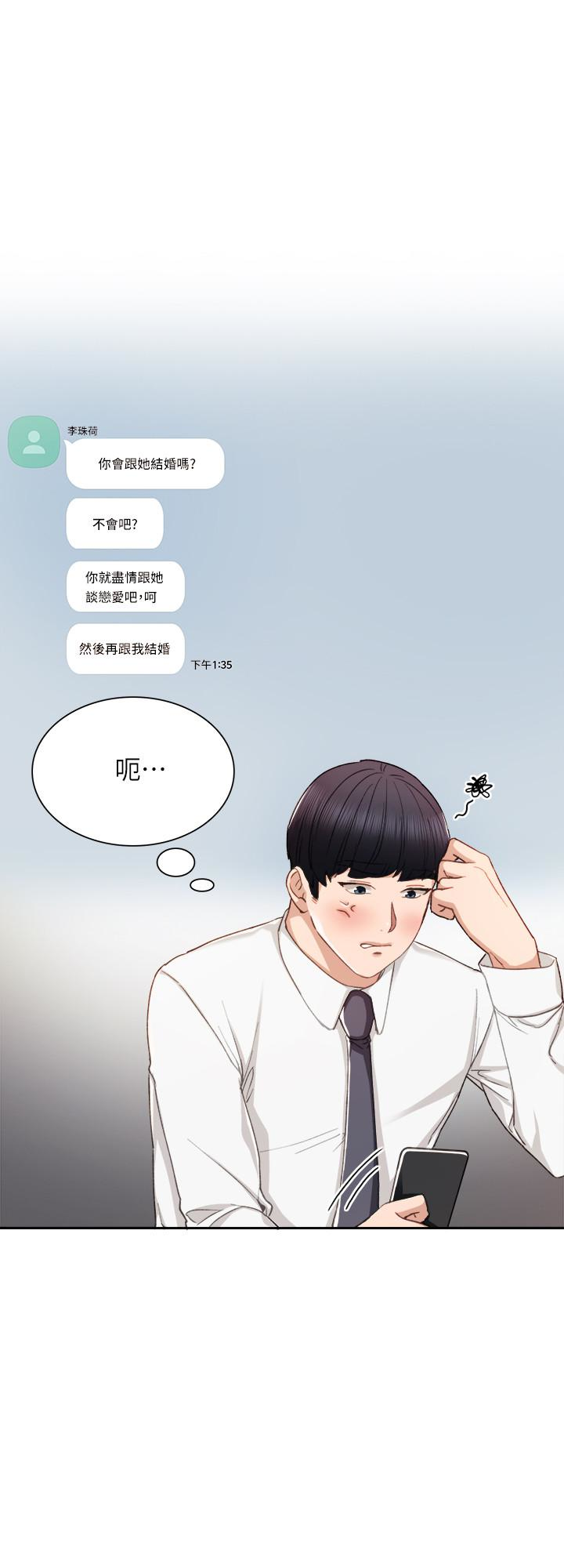 实习老师 第19話-你真的不把我當女人看嗎? 第22页