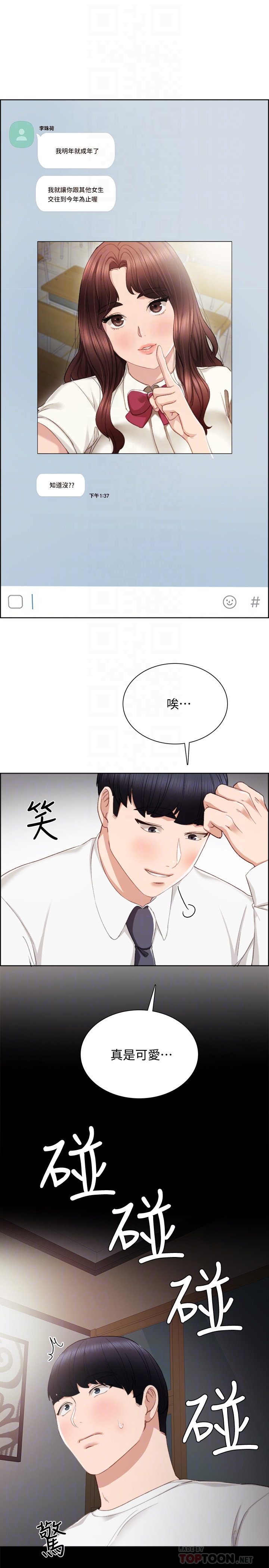 实习老师 第19話-你真的不把我當女人看嗎? 第23页