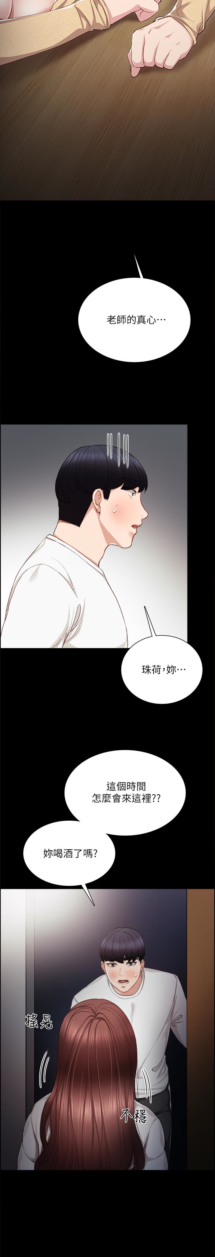 实习老师 第19話-你真的不把我當女人看嗎? 第28页