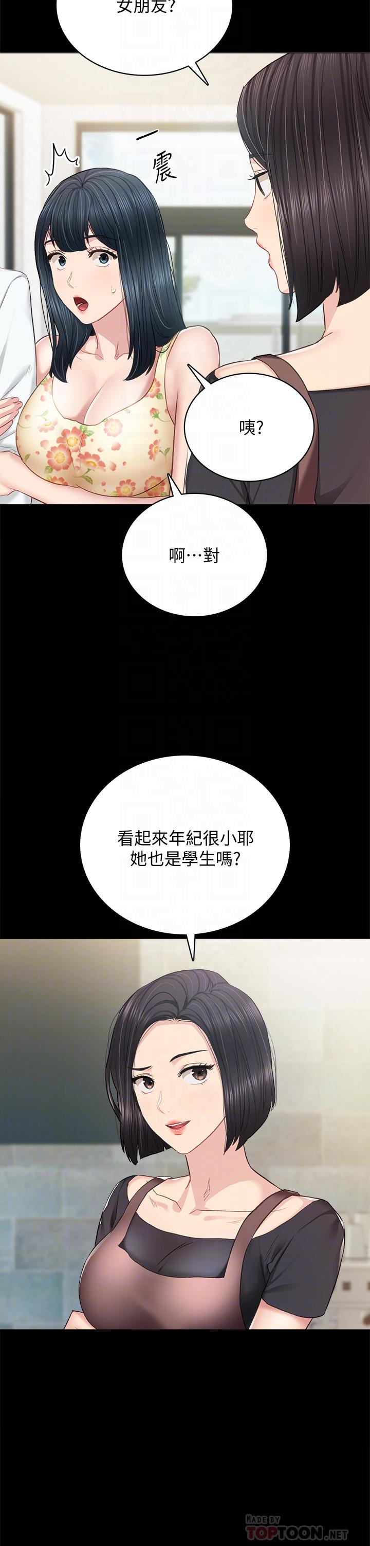 实习老师 第100話 最終話-牽著她走向人生下一頁 第8页