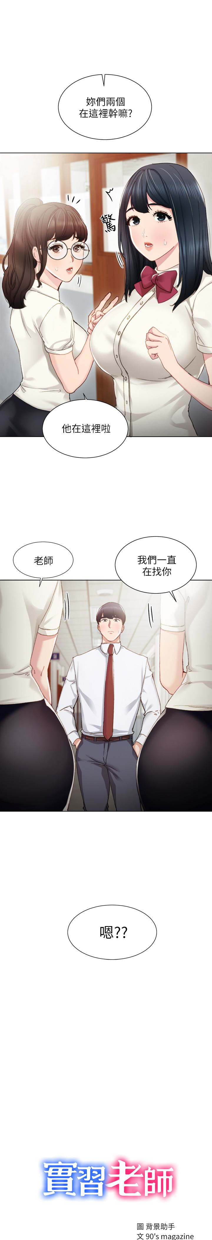实习老师 第10話-漸漸消失的罪惡感 第2页
