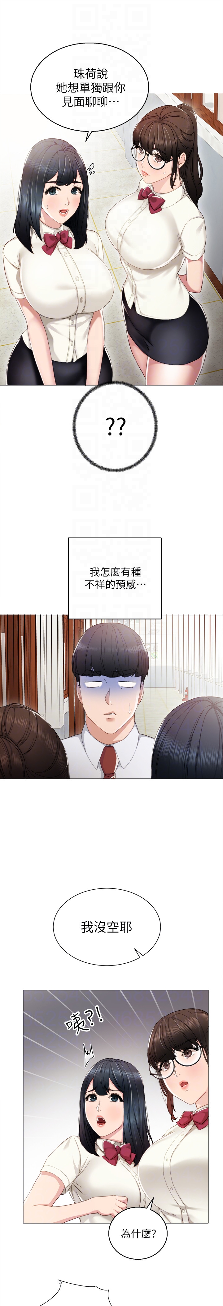实习老师 第10話-漸漸消失的罪惡感 第7页